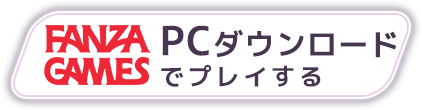PCダウンロード_按鈕一般